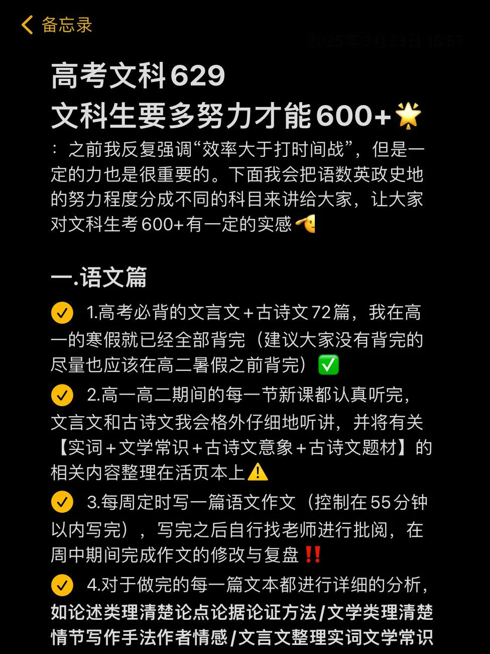 高考文科629｜文科生要多努力才能600+🧩