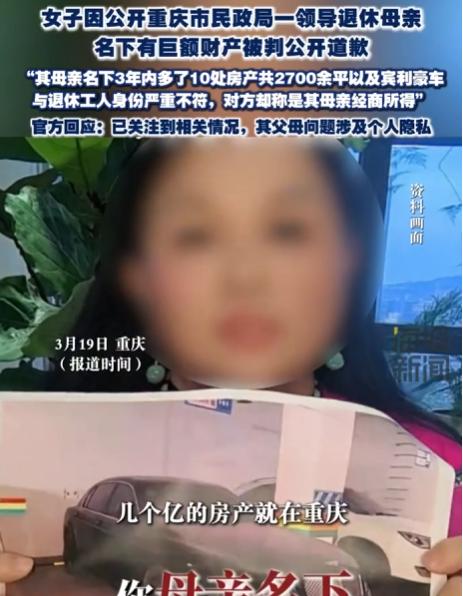 重庆，一女子发现某退休男子的母亲名下3年内突增10套共2700多平房产，价值几个