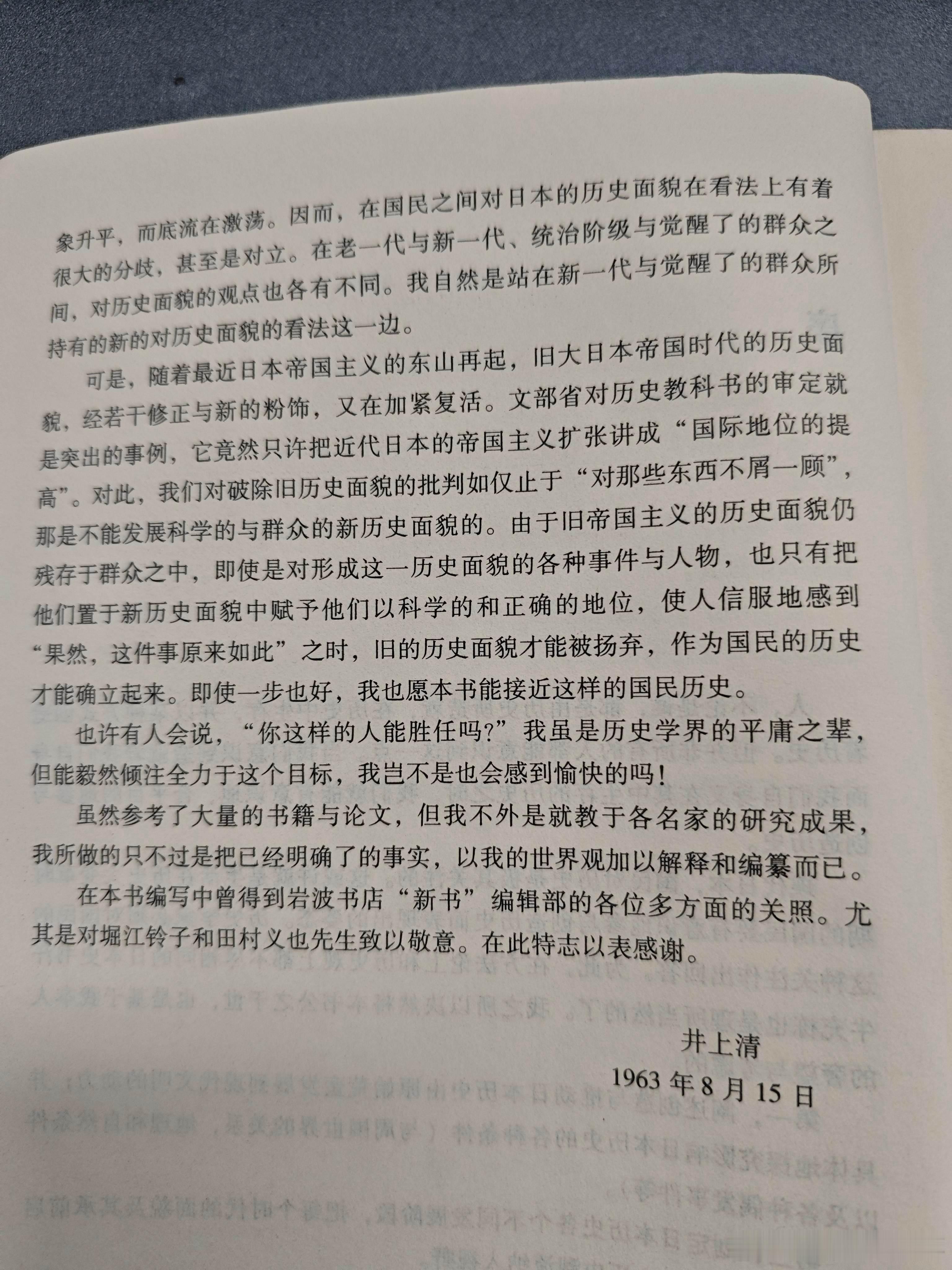 日本向国民解释自己的侵略是“国际地位的提高”。 