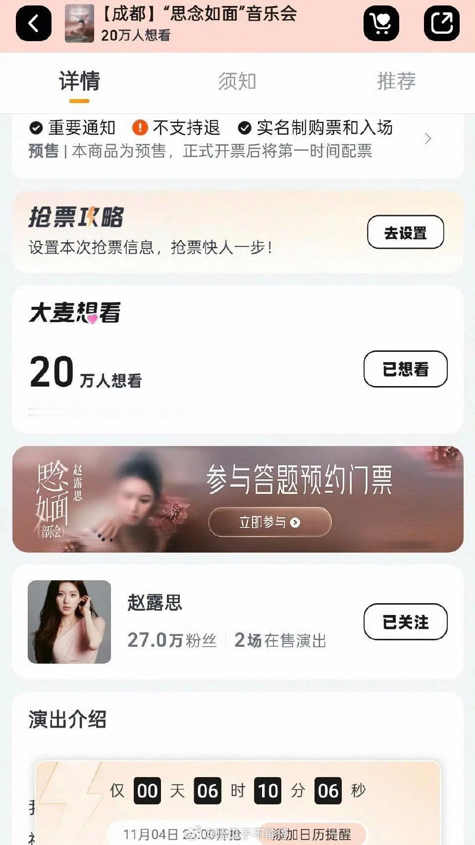 赵露思生日音乐会预约人数突破20万人！ ​​​