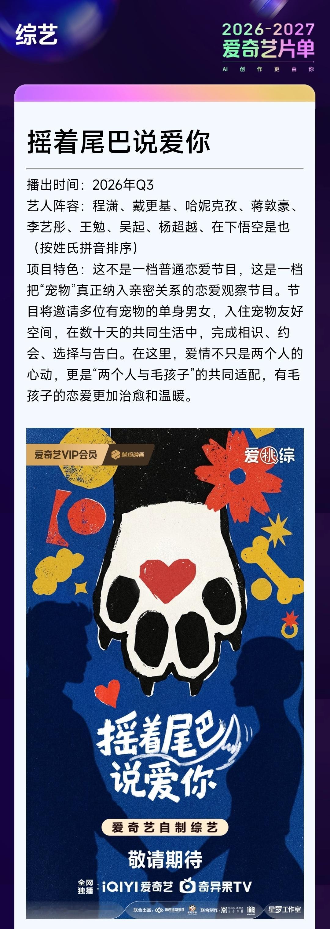 爱奇艺综艺全面夯爆 爱奇艺2026综艺片单真的鲨疯了，直接赢在起跑线上，不同类型