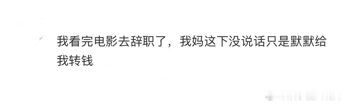 年会不能停2重塑爸妈的职场观年会不能停2修复了两代人关系喜剧包裹着真实职场现实，
