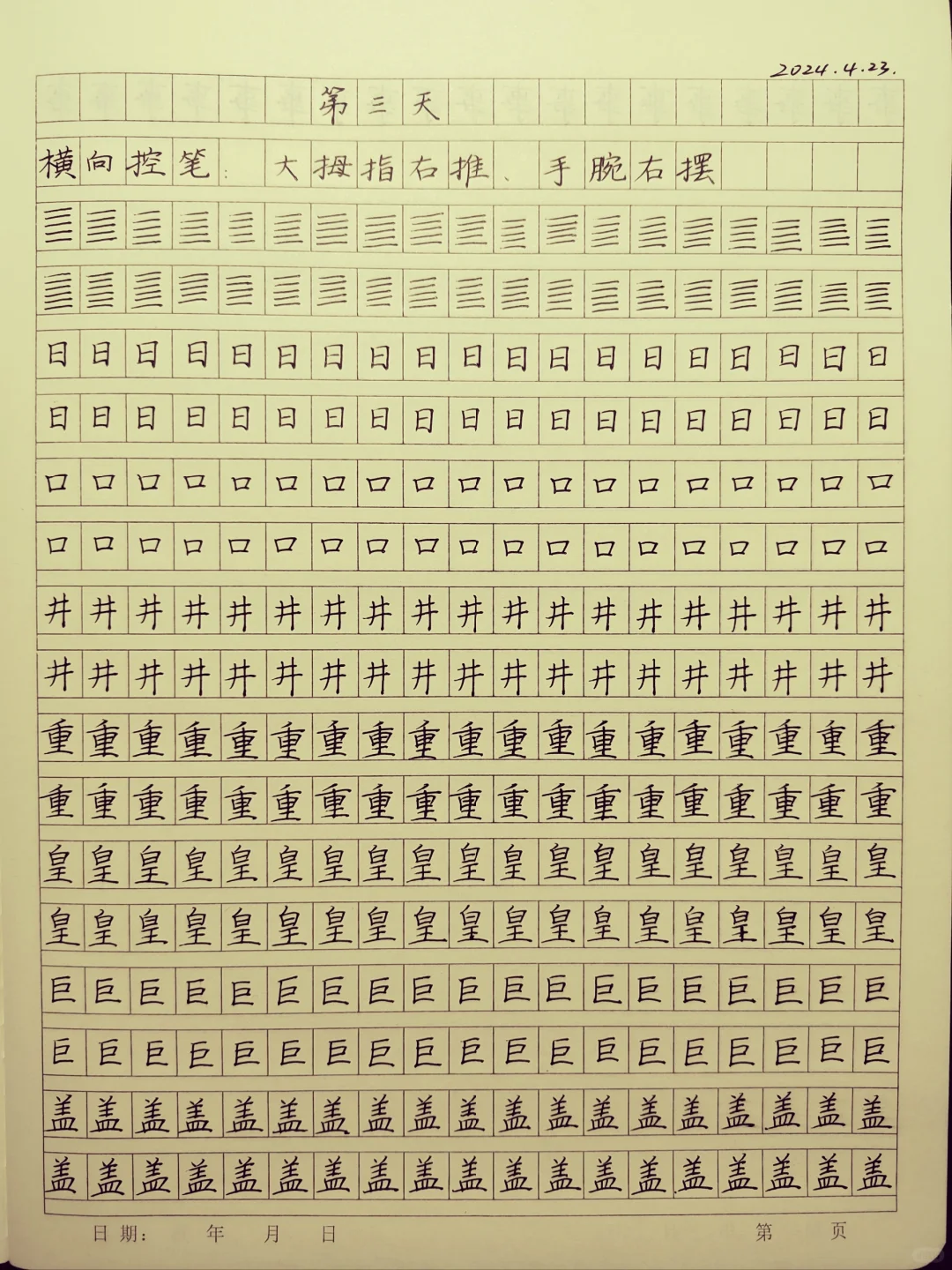 快写陪练课