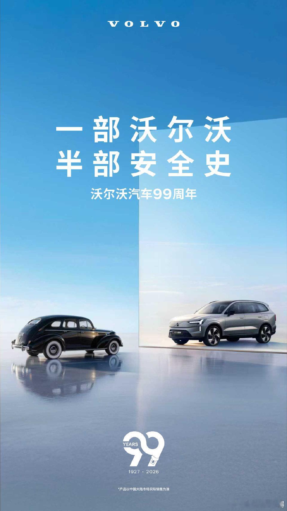 奔驰与沃尔沃，两位汽车界的“百年老友”，用一场创意互动诠释了何为惺惺相惜。当沃尔