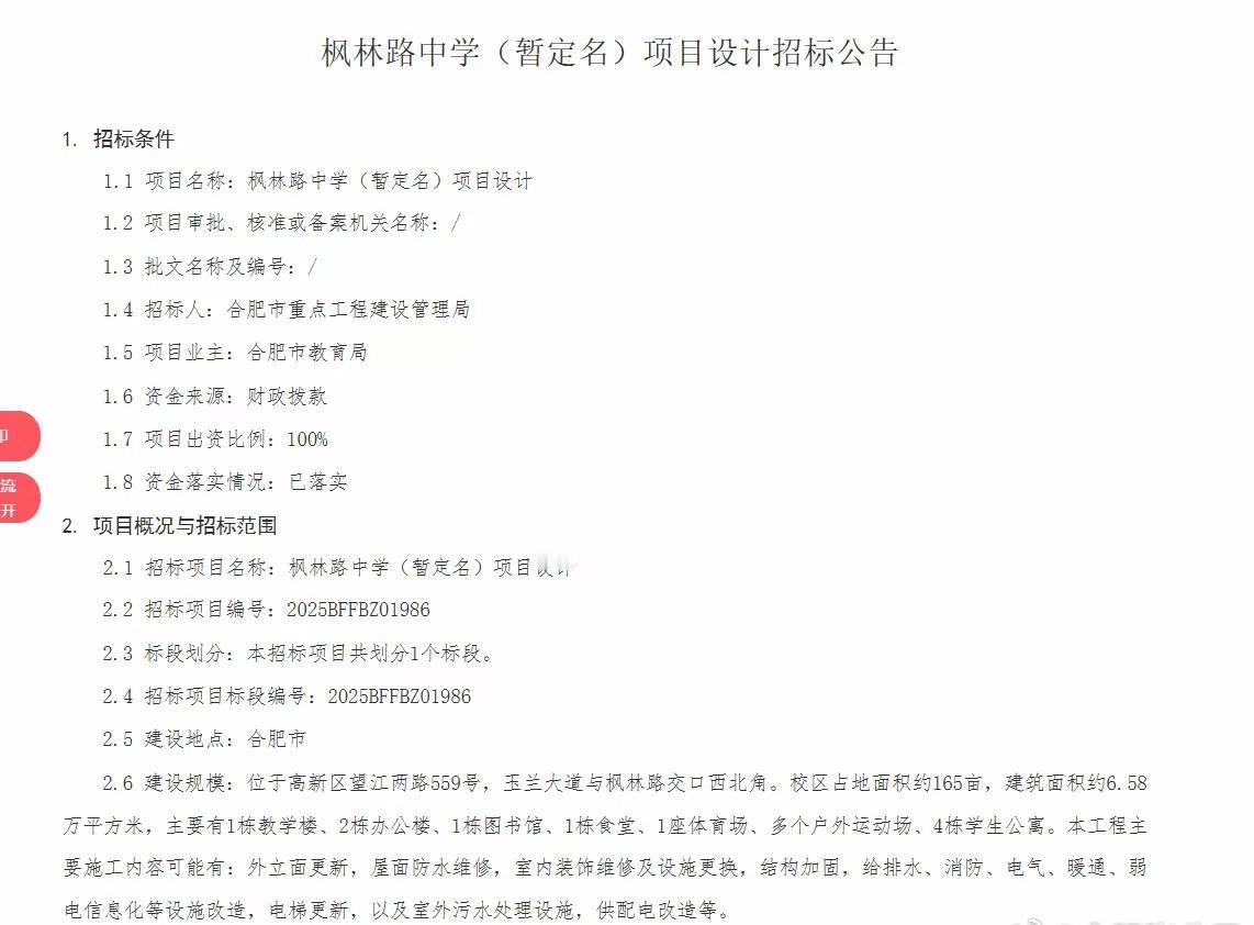 【占地165亩·枫林路中学（暂定名）】即将开建
▶项目位于合肥高新区玉兰大道与枫