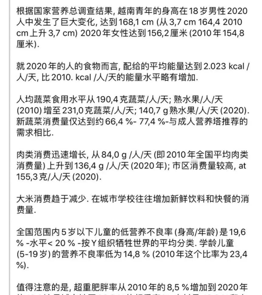 日本身为东亚国家，男性身高居然都快被越南超越了………
越南国家营养总调查，200