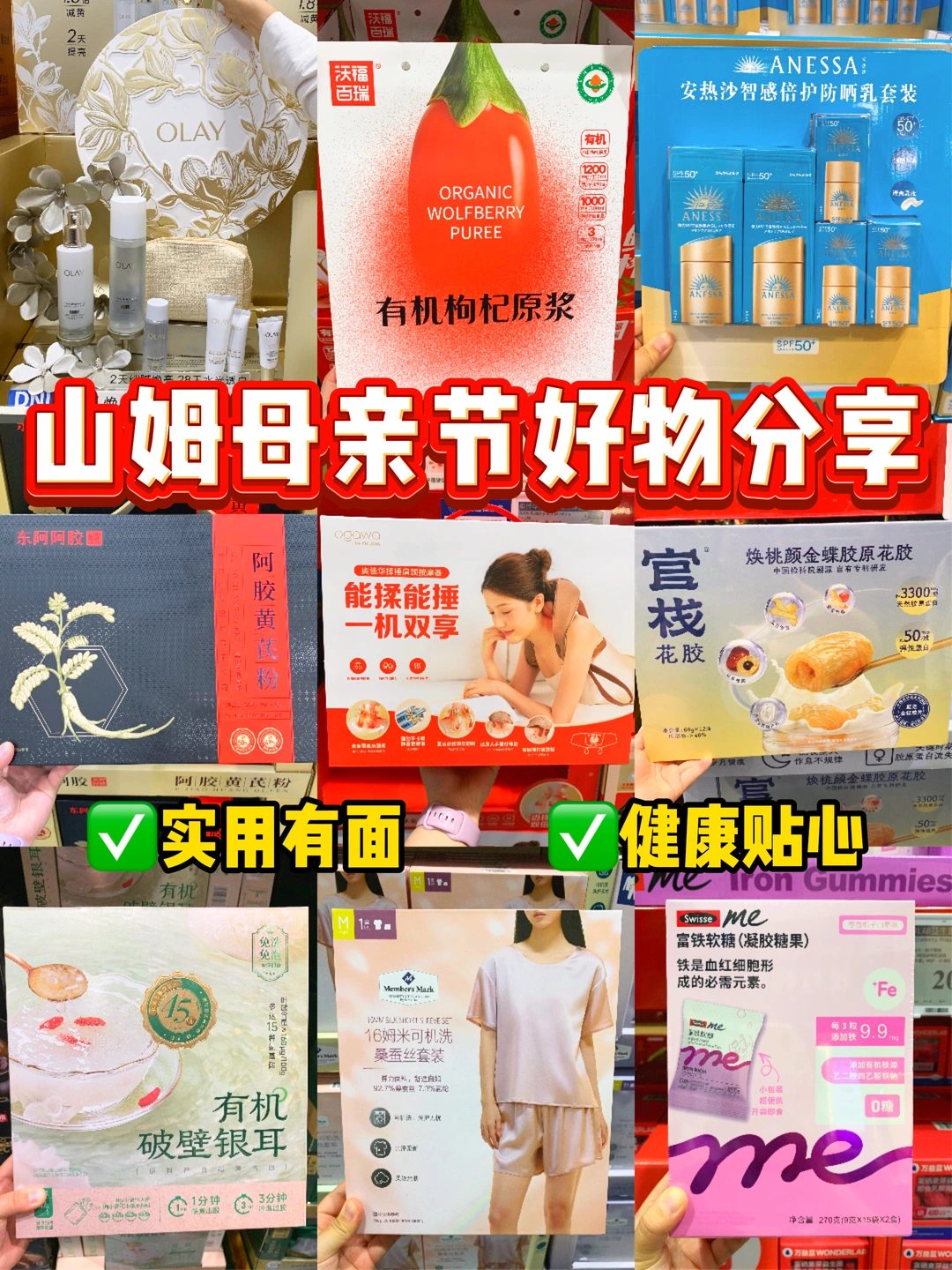 山姆母亲节送礼清单🎁实用贴心！体面不贵