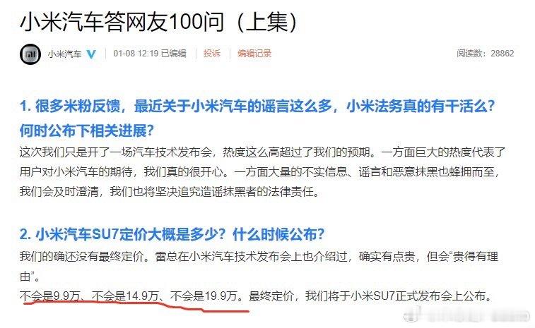 截图为证，小米汽车官方号说不会是19.99，可是之前又说了价格还没定，最后一刻都