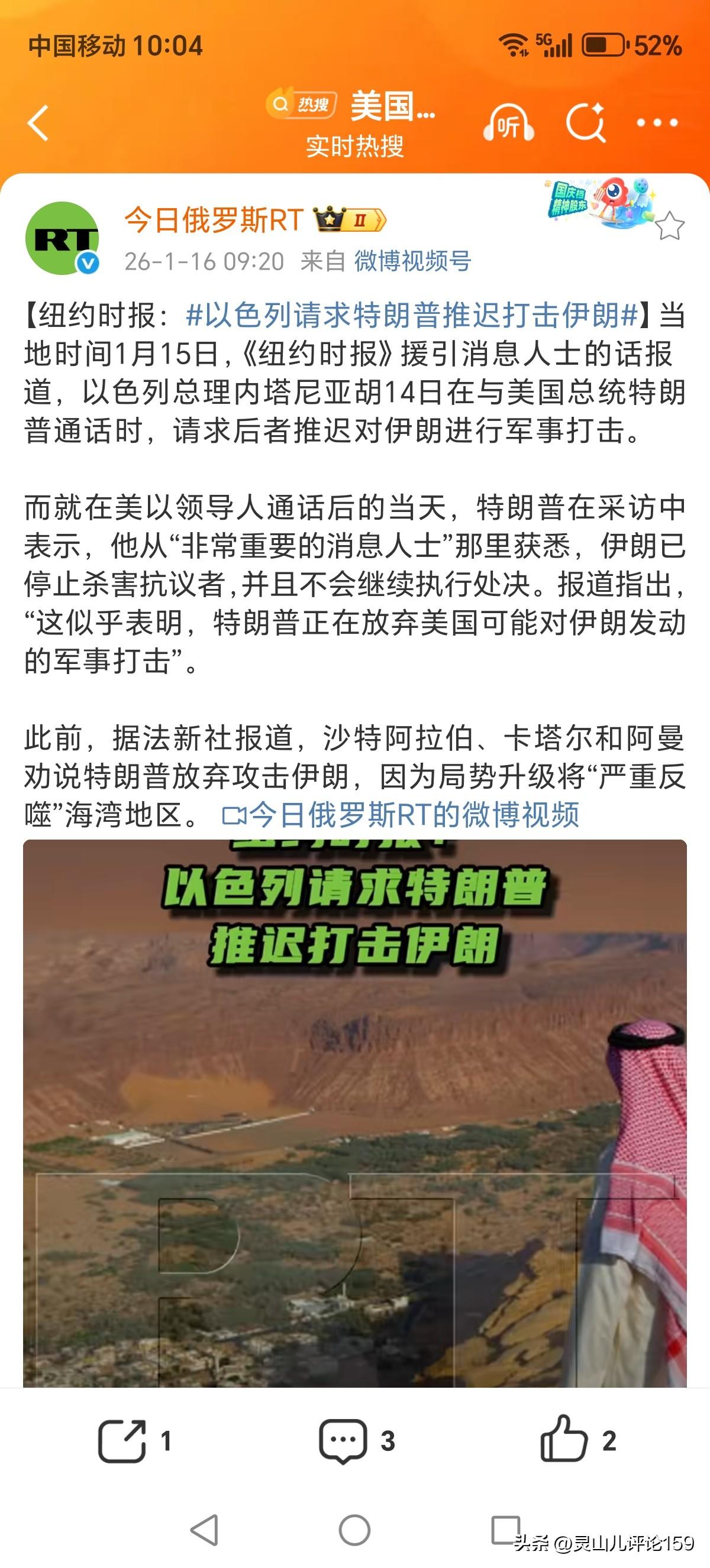 万万没想到，最后时刻拯救伊朗的竟然是以色列。据《纽约时报》援引消息人士的话报道，