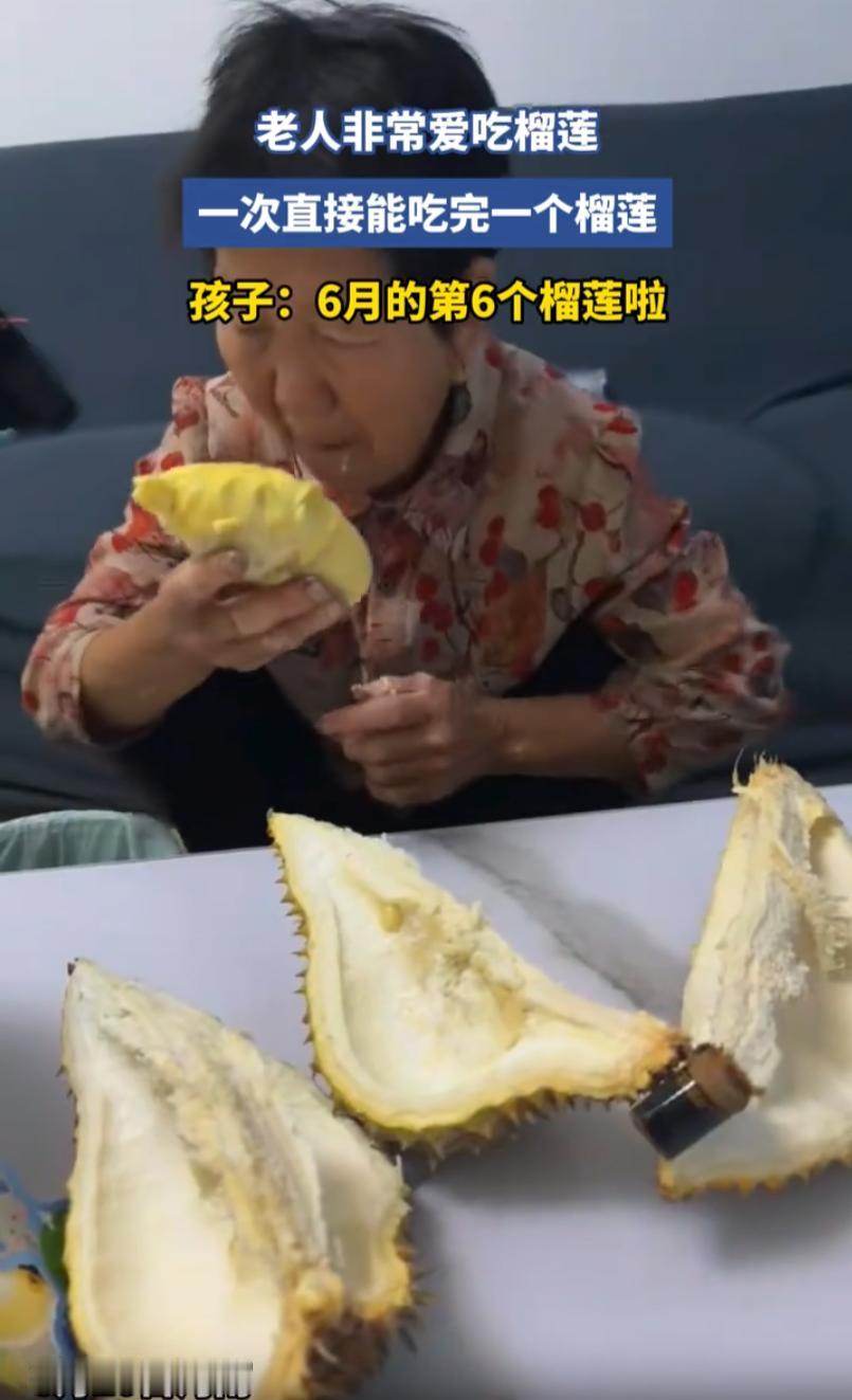 河南一位老奶奶的吃榴莲日常，刷爆了网络。年过花甲，却有着远超多数年轻人的胃口，半