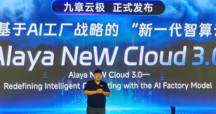 九章云极推出“AI工厂”战略，要建10万P智算集群，让Token千倍级降本