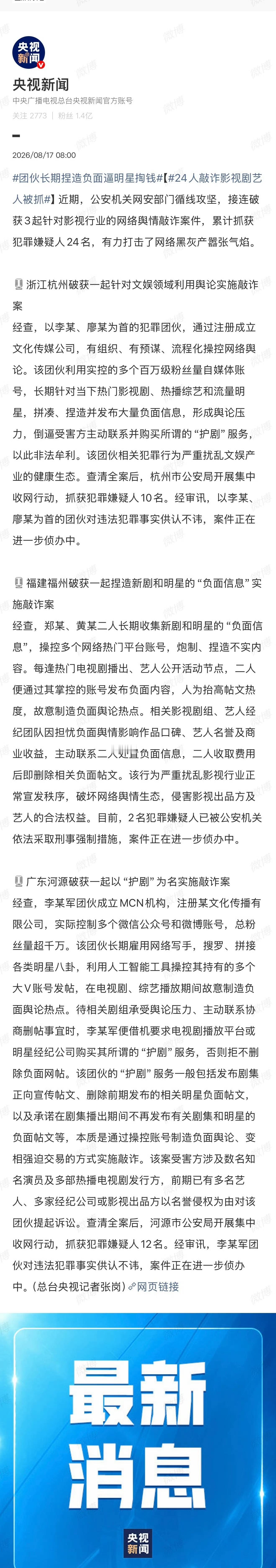 24人敲诈影视剧艺人被抓每次这类事件公布前夕，（）圈都会动荡，着急洗地。不会这么