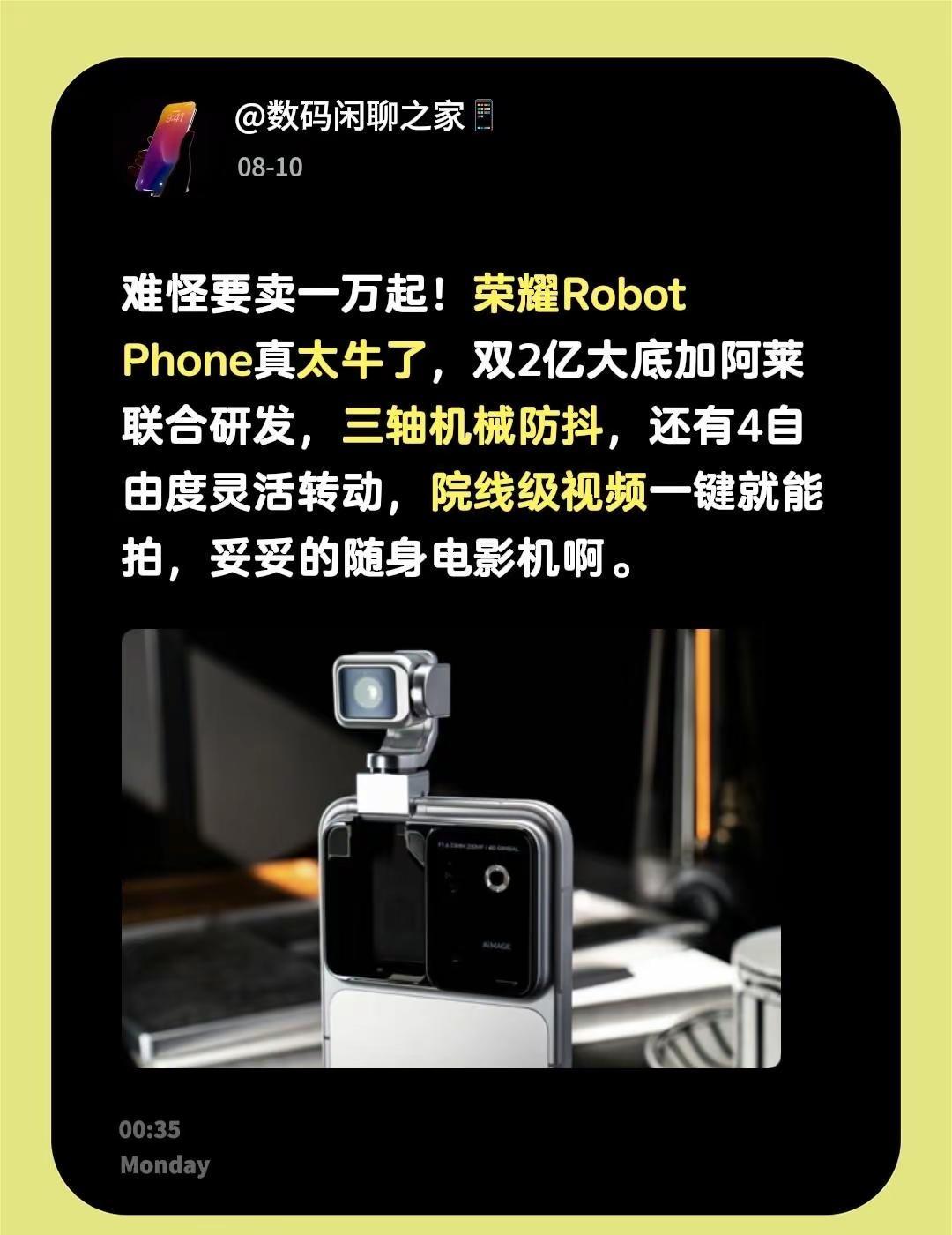 难怪要卖一万起！荣耀Robot Phone真太牛了，双2亿大底加阿莱联合研发，三