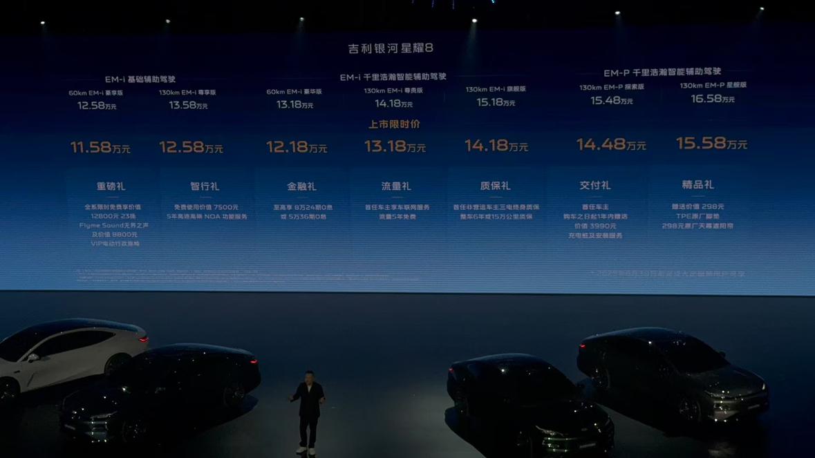 吉利银河星耀8上市，11.58万起步这个价格贵吗，你会买它还是比亚迪？
【请到“