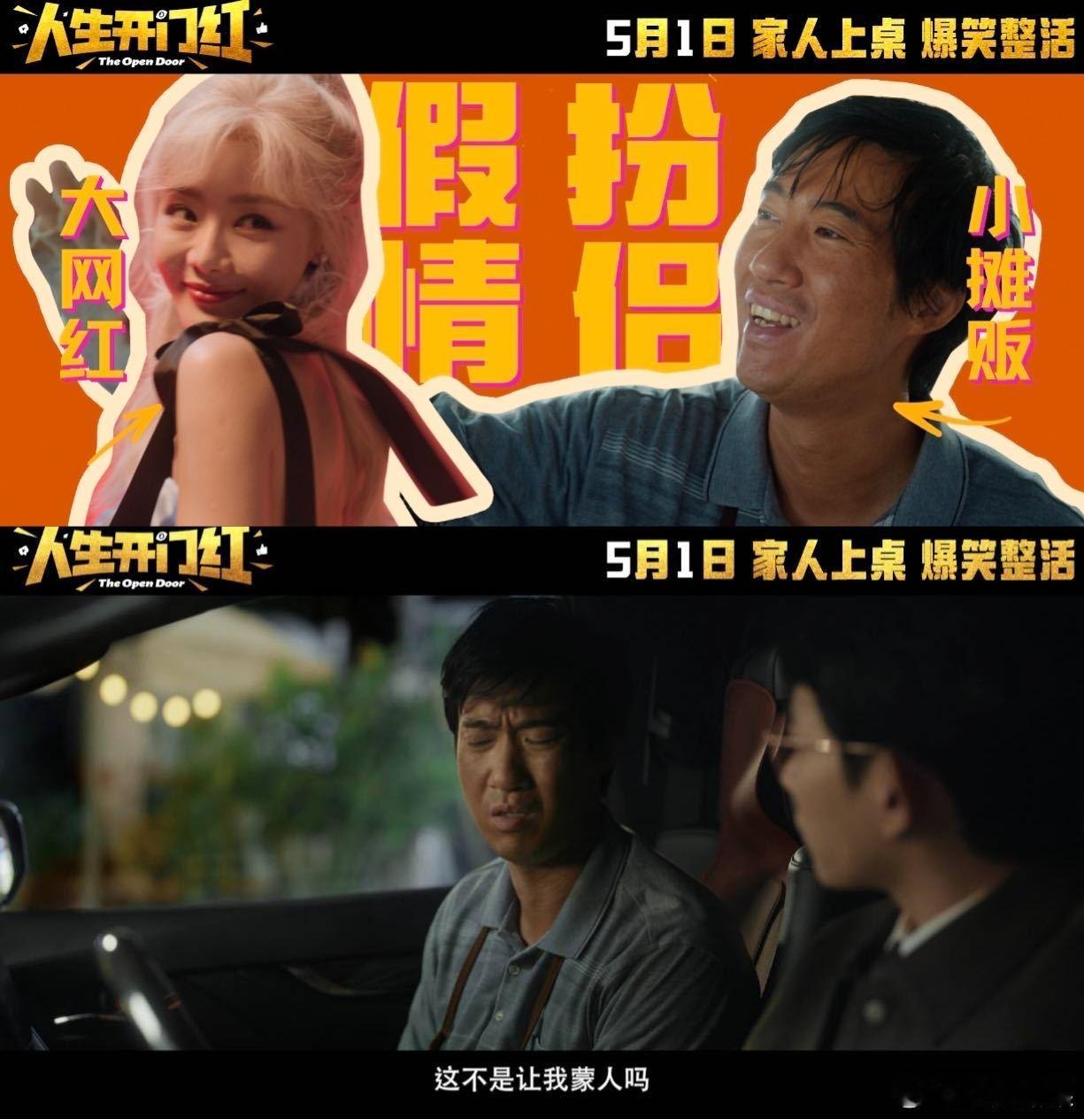人生开门红定档 每个角色都是天生的喜剧演员，海报上他们的表情简直是“命苦”的最佳