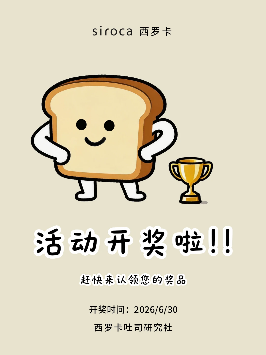 西罗卡「6月互动有礼」开奖啦！