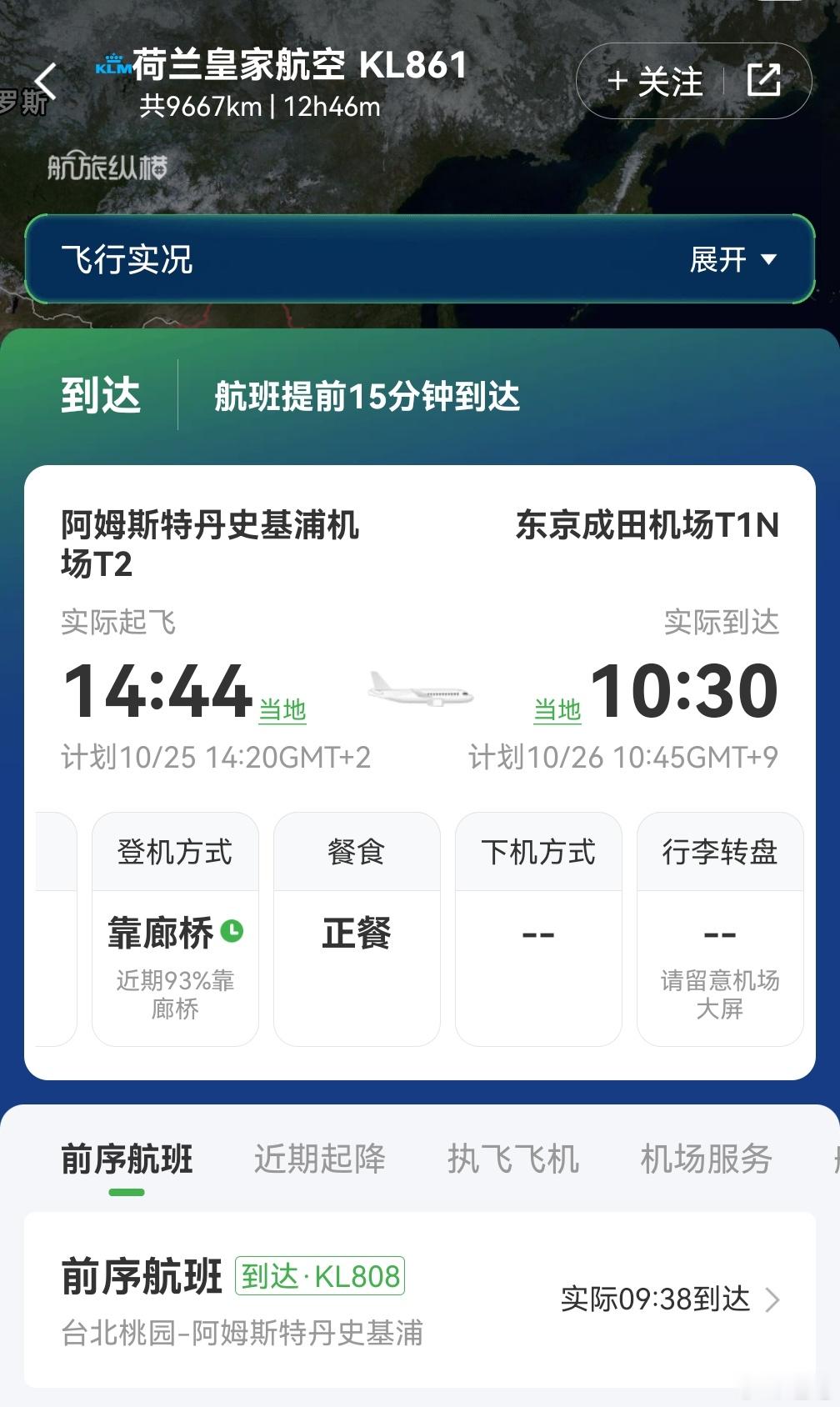 有时世界也真是蛮奇妙的，你明知道手机就在这架飞机上，随着飞机环游世界，但就是没办