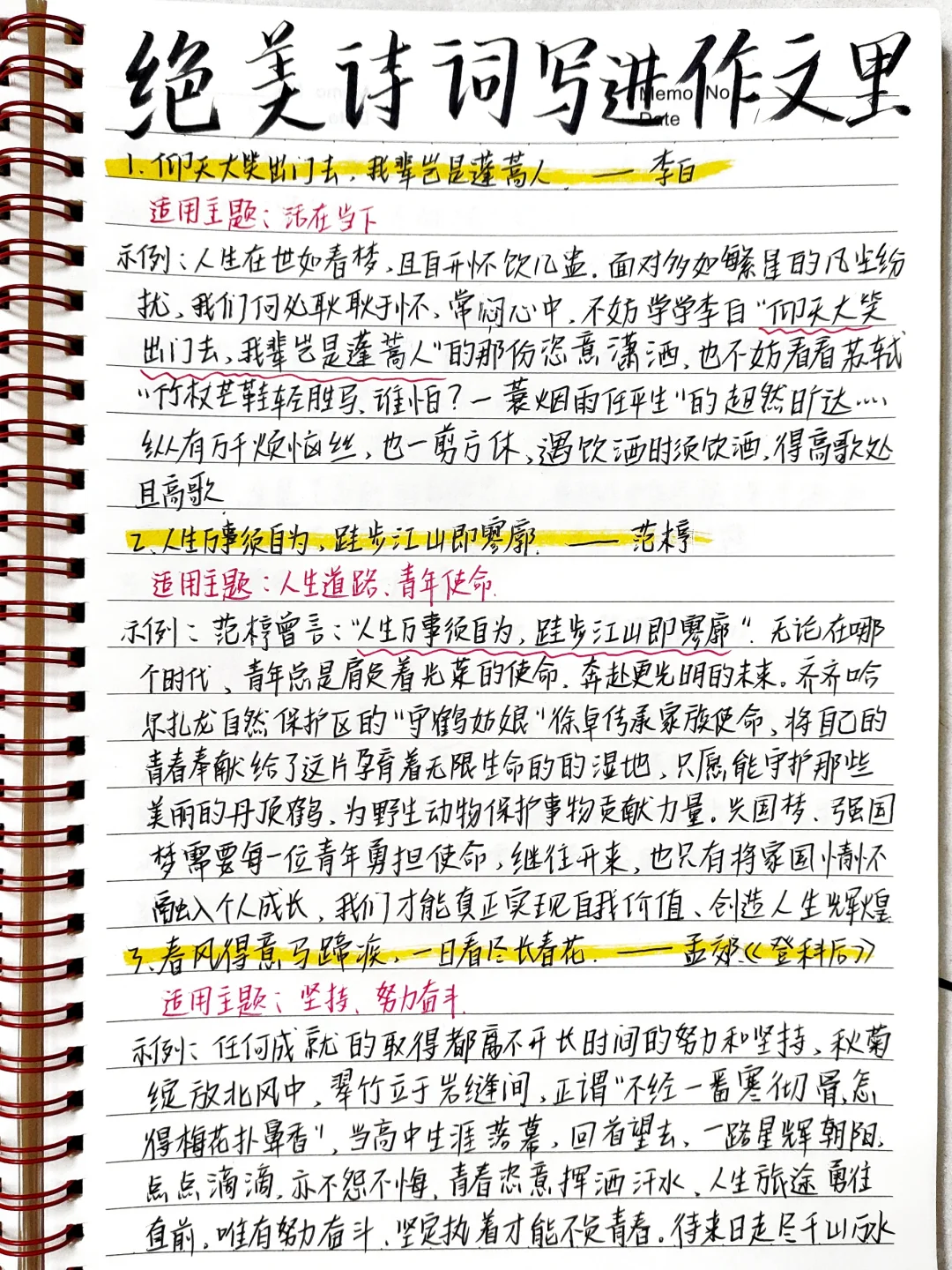📚可以写进作文里的绝美古诗词