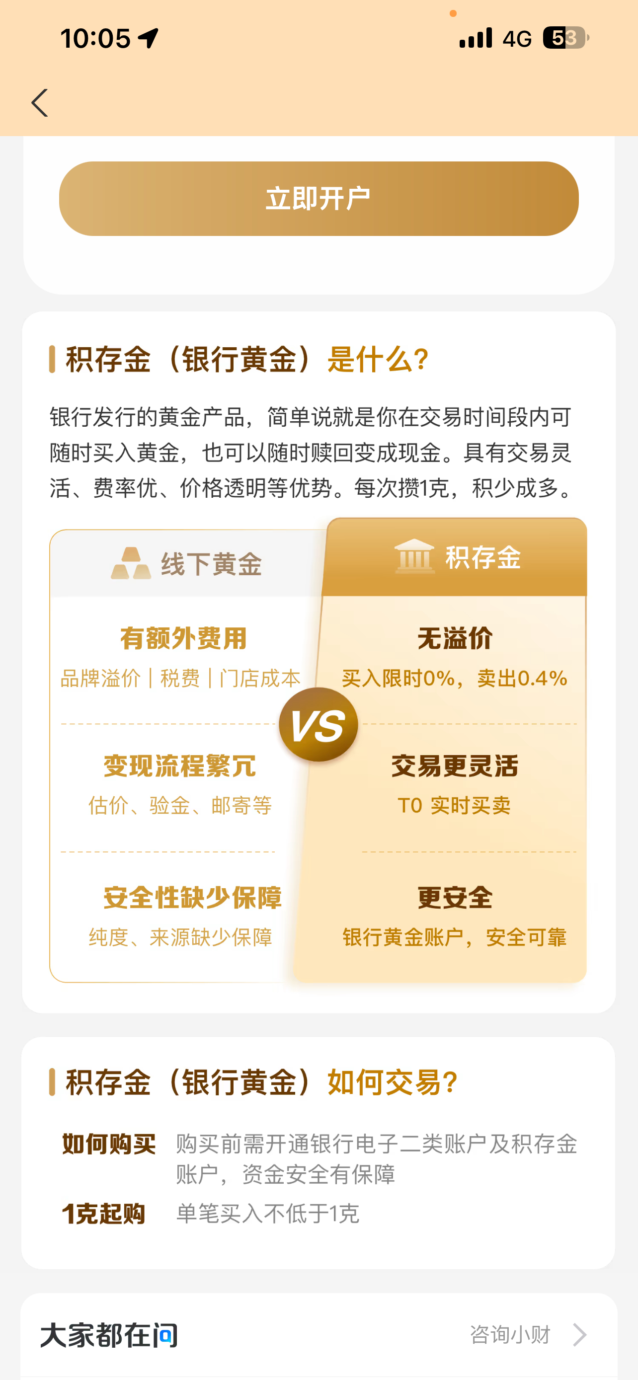 消费观突然就被矫正了看完三联内容才懂我们是克金玩家，按月攒金、逢低囤金豆，慢慢积