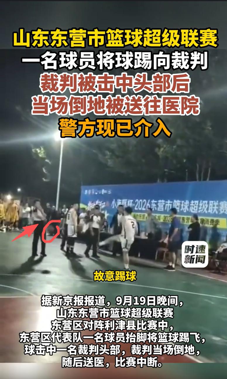 “冲动是魔鬼！”山东东营，篮球超级联赛正打得热闹，东营区对阵利津县。谁也没想到，