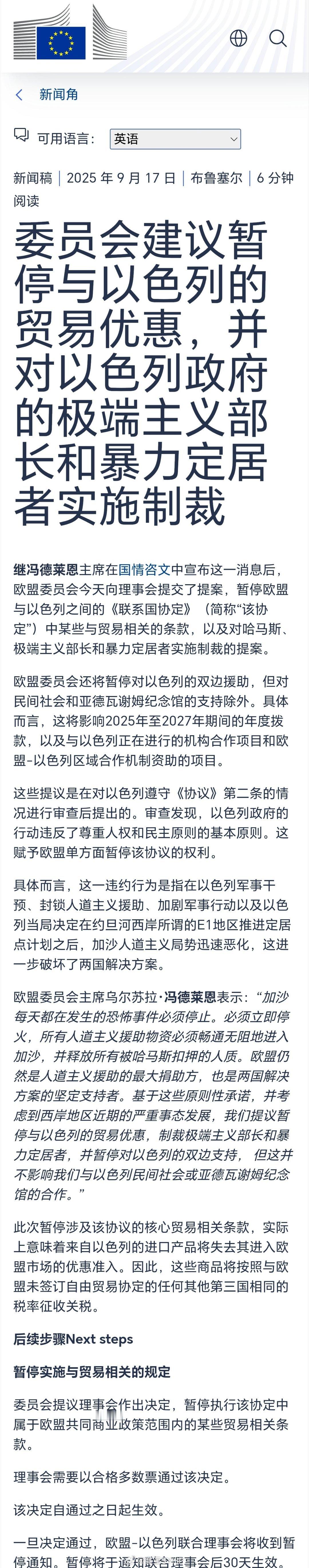 欧盟宣布对以色列制裁措施欧盟建议暂停与以色列进行贸易，并对以色列政府的极端主义部