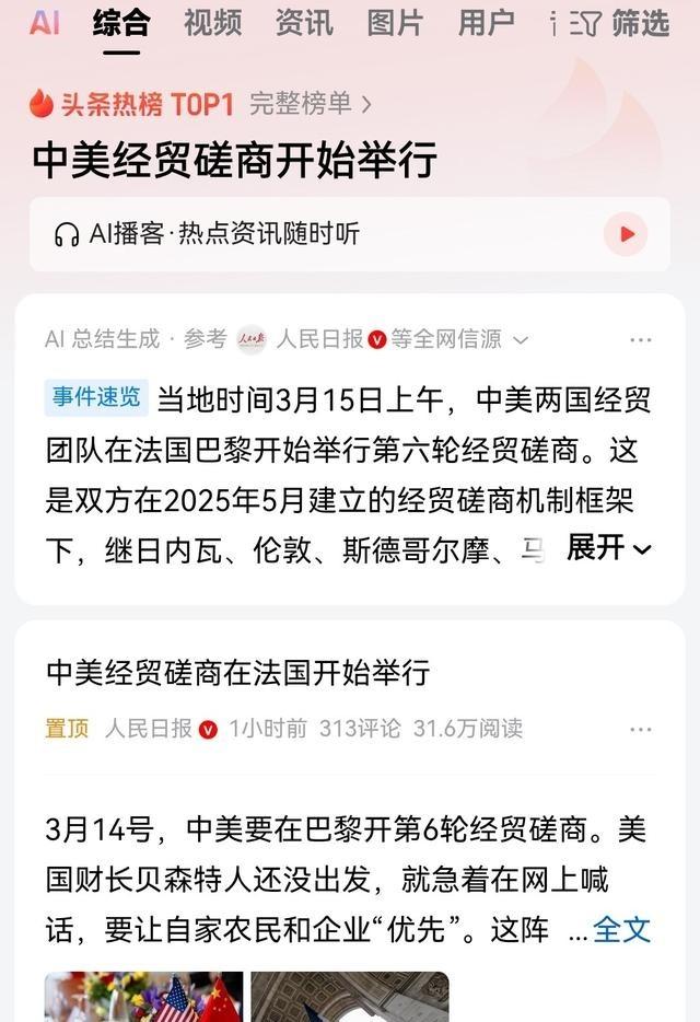 巴黎当地时间3月15号上午，中美两国的经贸团队已经开始进行经贸磋商
中美经贸磋商