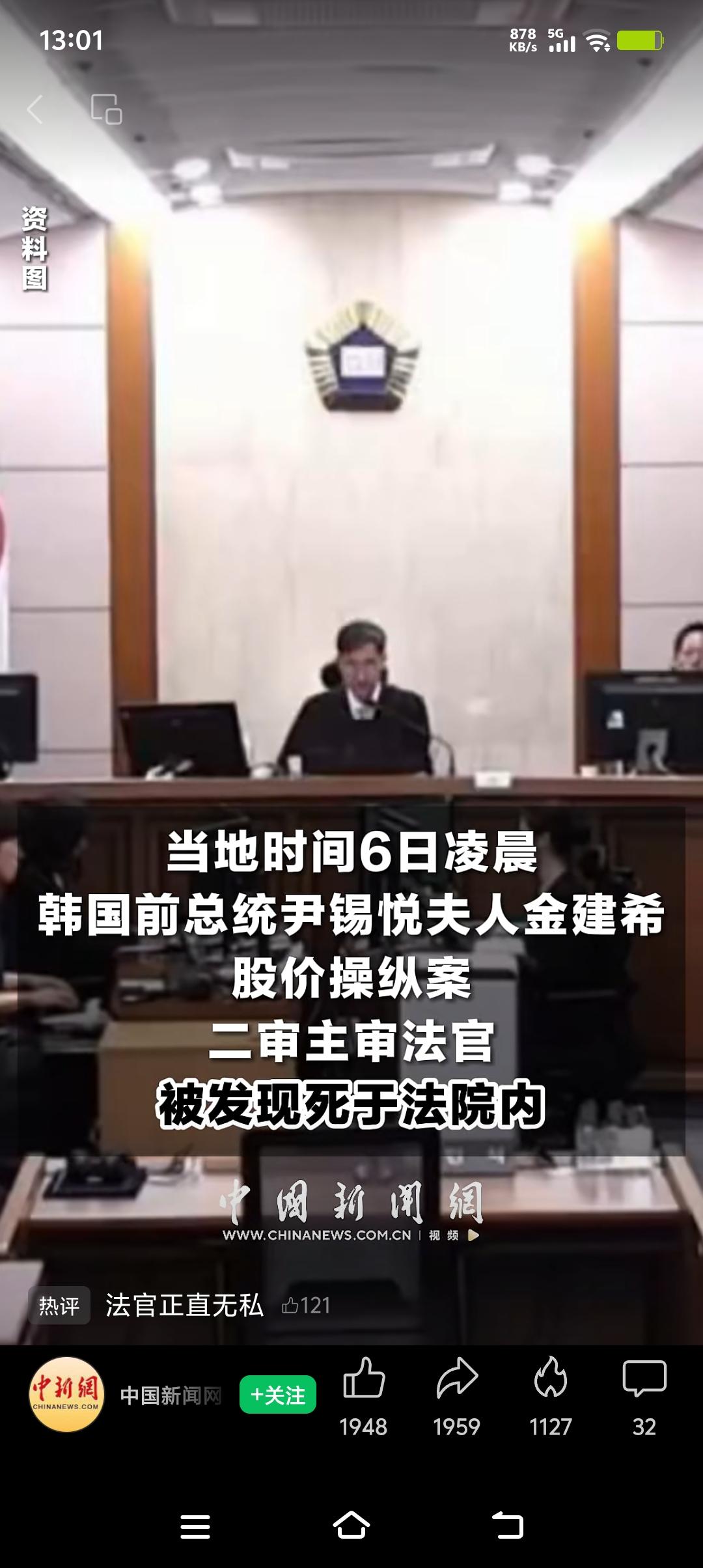 这事儿可太让人震惊了！今日凌晨，刚对金建希二审加重判决的主审法官申宗旿在法院身亡