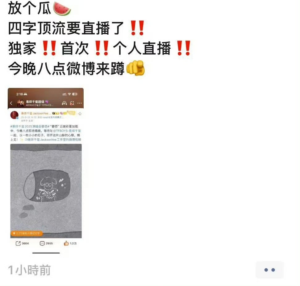 易烊千玺礐嶨直播易烊千玺叩开山脉的心扉易烊千玺叩开山脉的心扉，期待，[爱你][爱