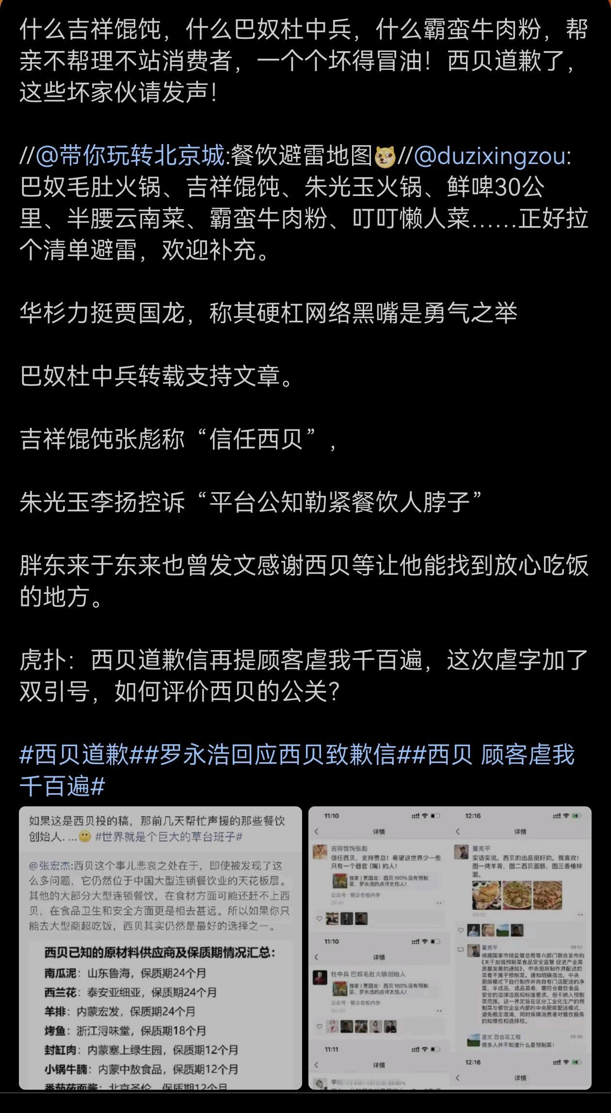 那些跳得很高大声喊支持西贝的，现在人家都向消费者道歉了，你们呢？继续支持？
