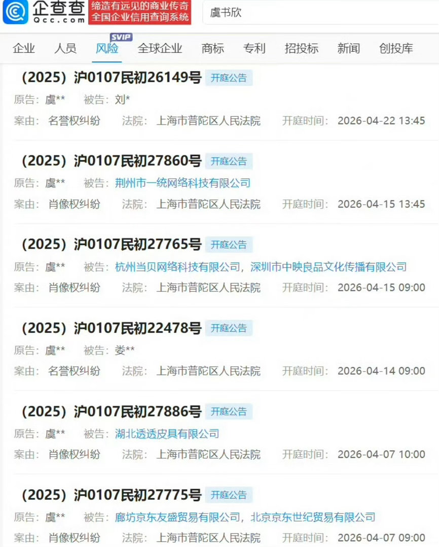 虞书欣近期好多开庭 