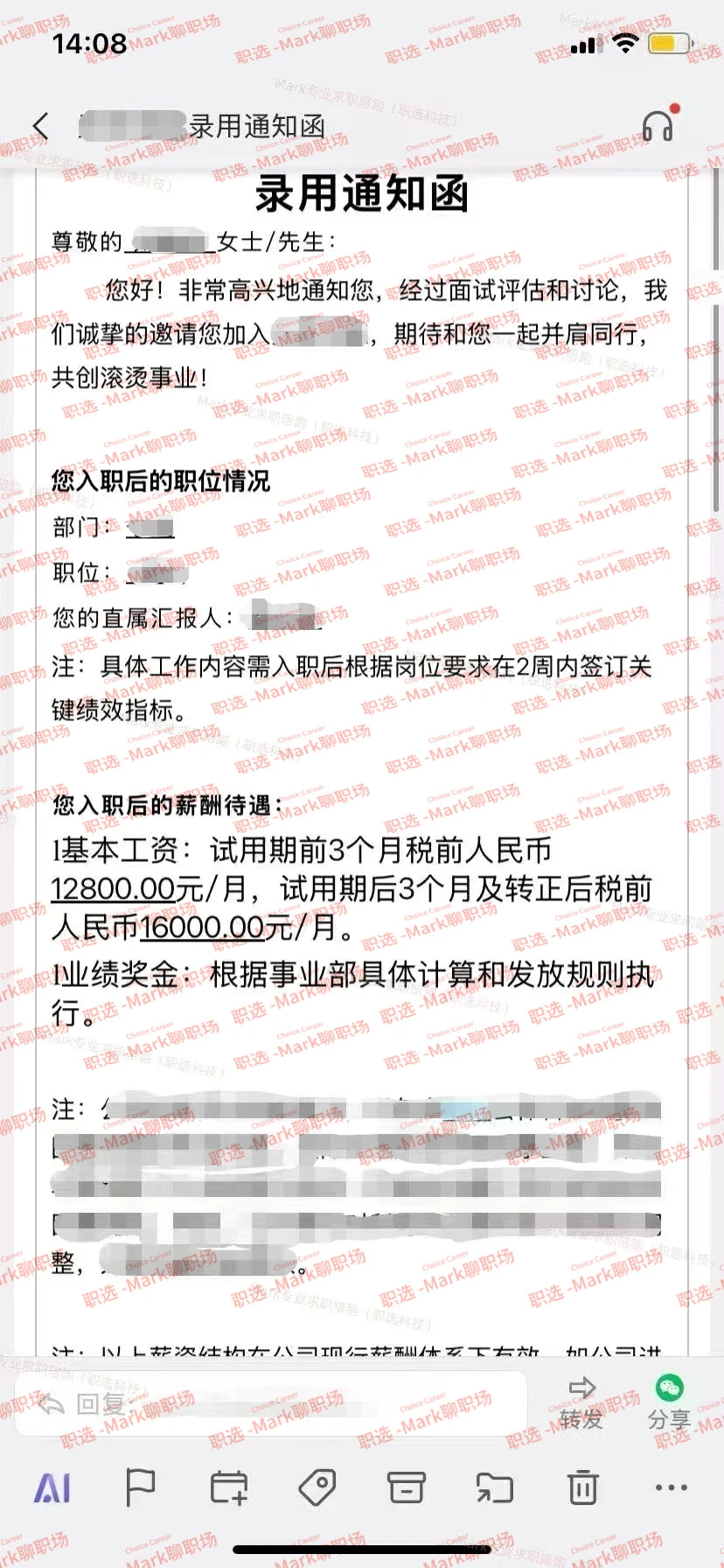 恭喜学员拿下知名MCN 月薪16000 offer