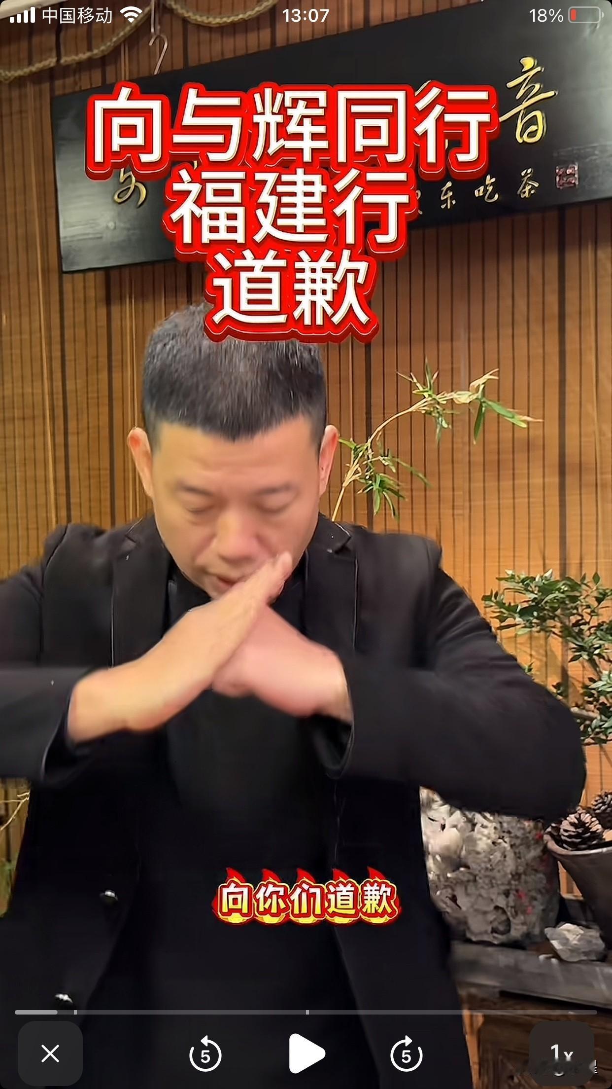 福建茶商道歉了！
点名道姓指责两个黑宇辉的大V
警告他们闭上嘴，不要带地域节奏