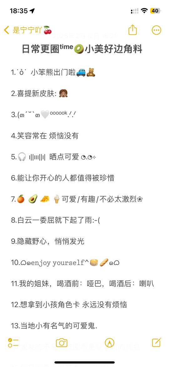 日常更圈ᵗⁱᵐᵉ🥝小美好边角料