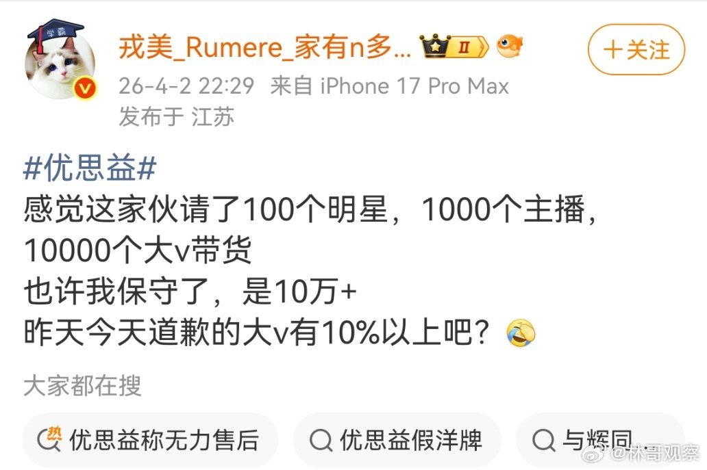 看到全网找网红明星推广就知道不会太好优思益称无力售后优思益称整体处于崩溃边缘优思