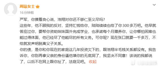 周琼喊话严军别再逼严浩翔了 严浩翔妈妈痛斥严军张口就要千万 5月3日，严浩翔妈妈