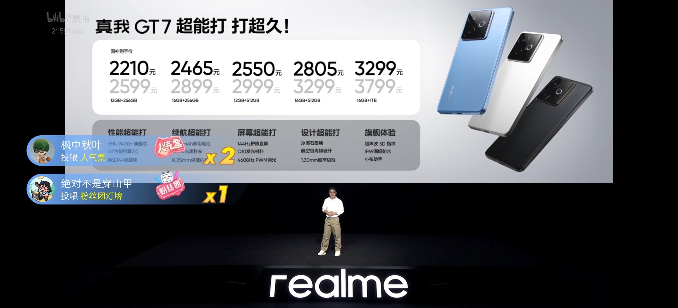 真我realme GT7价格来了，很香。 ​​​