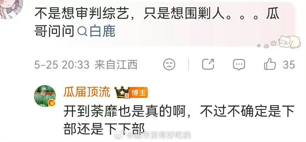 白鹿开到荼靡曝白鹿主演开到荼靡居然是真瓜