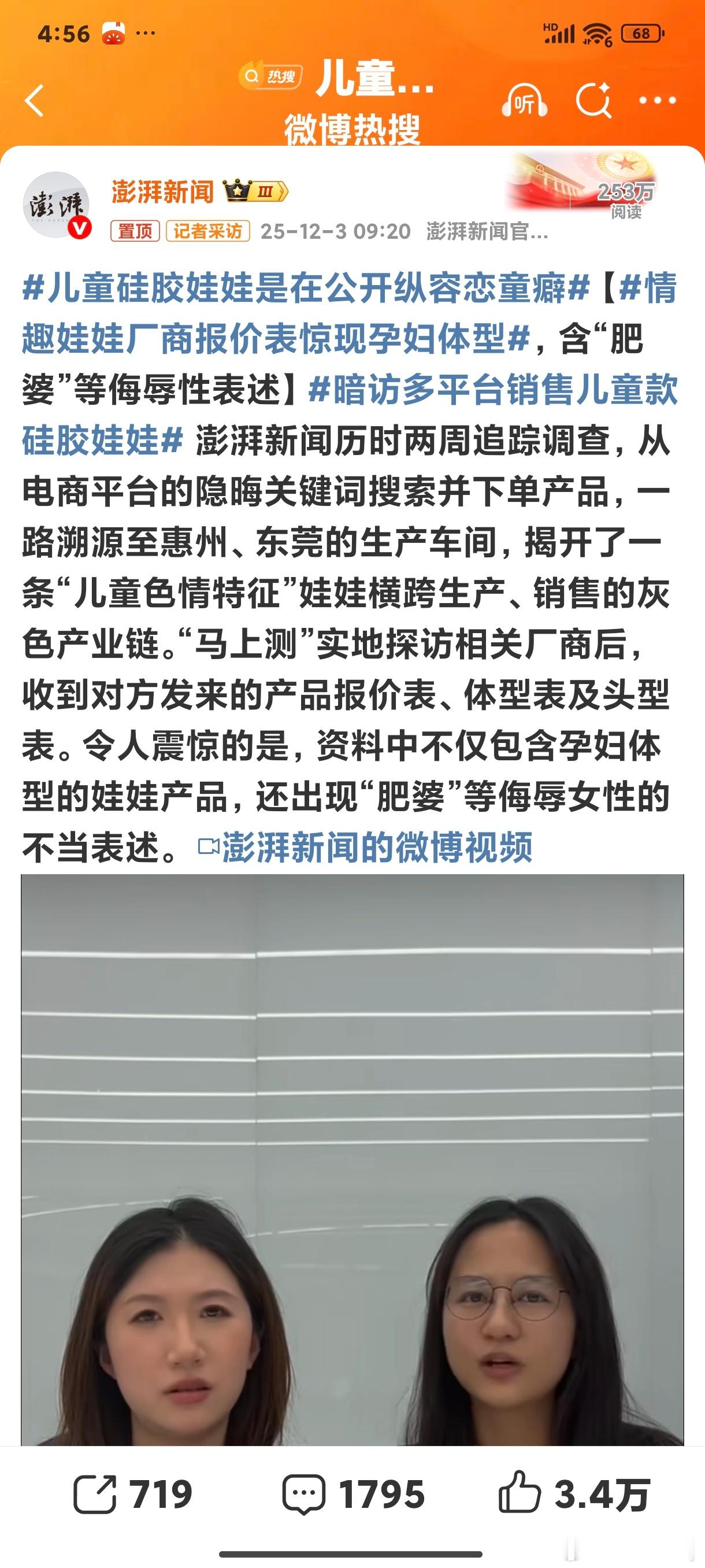 儿童硅胶娃娃是在公开纵容恋童癖买卖了一大坨硅胶，居然能被打成“恋童癖”。令人费解