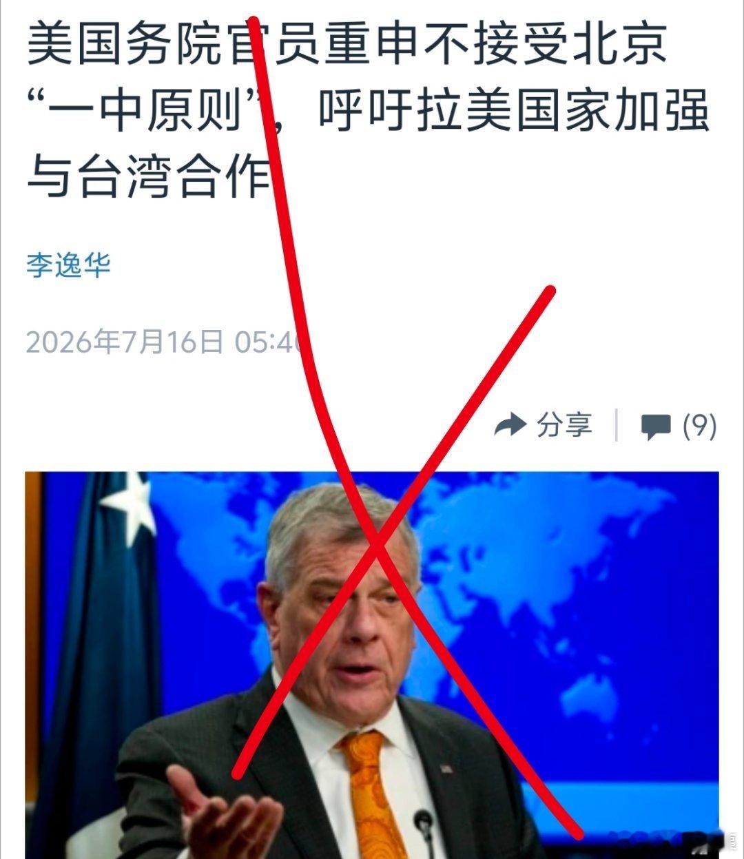 美国媒体：美国官员重申不接受一中原则，还呼吁南美国家加强与台湾的合作美国指着中国