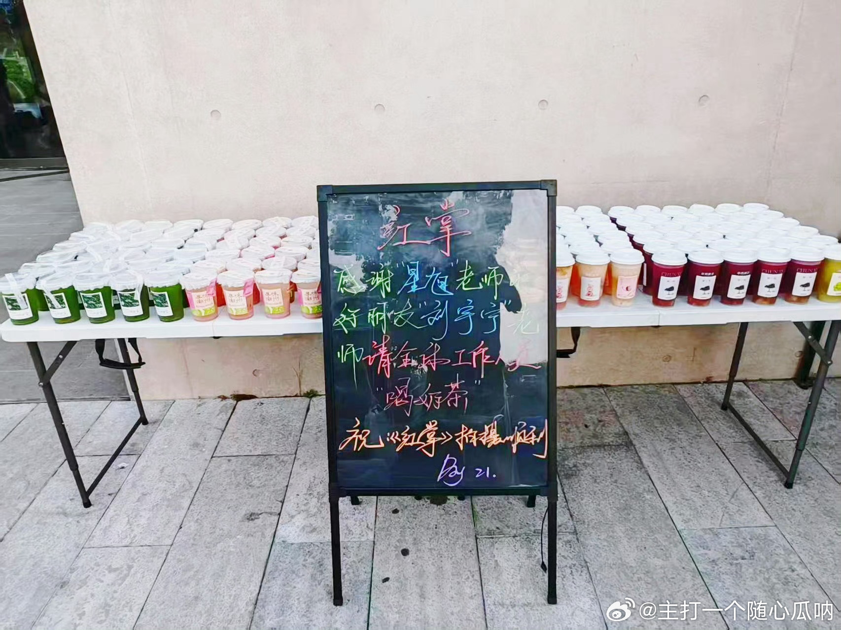 刘宇宁请陈星旭《红掌》全体工作人员喝奶茶，地球友谊！ 