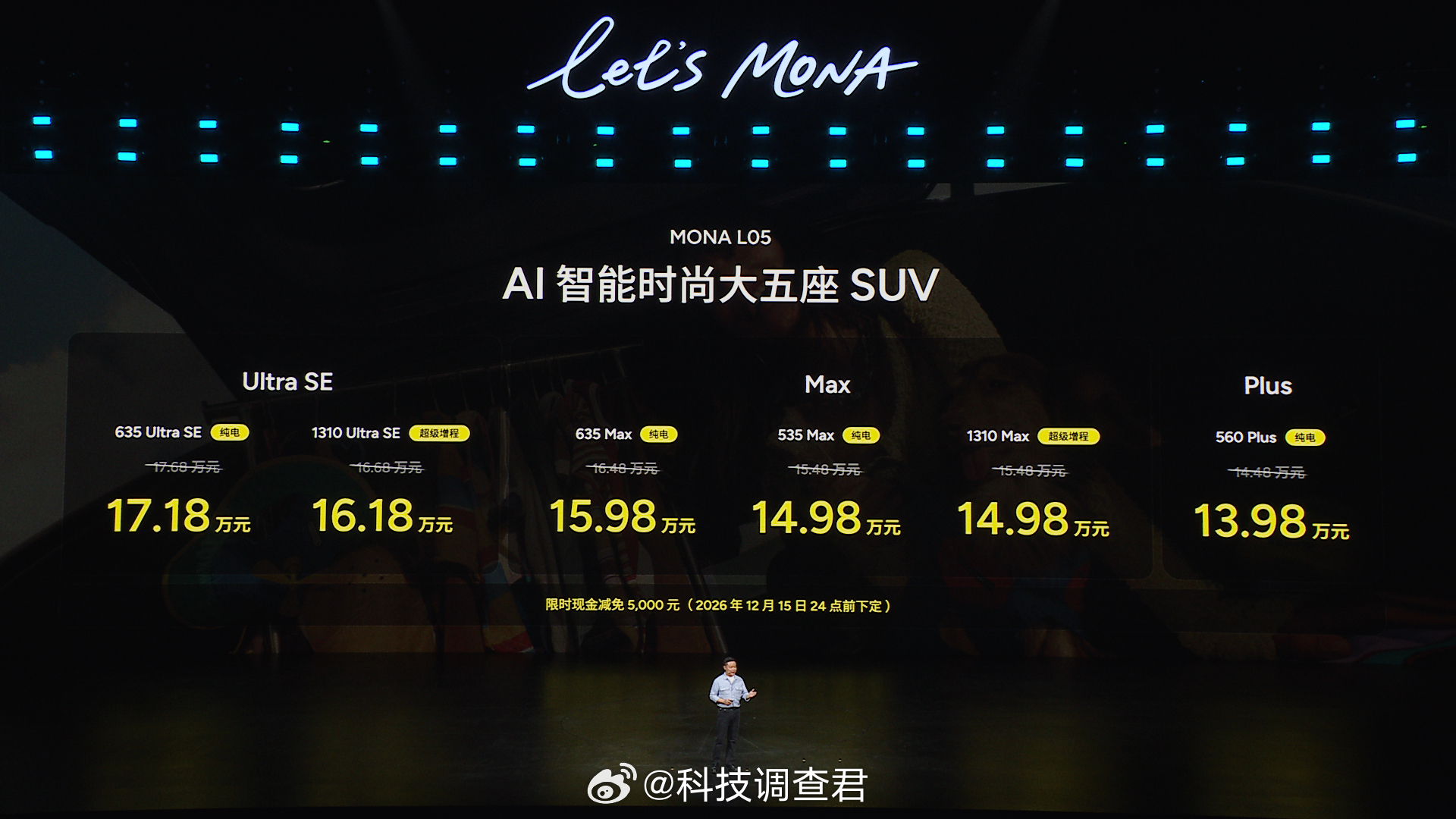 小鹏MONA L05 限时价13.98万元起，Ultra SE、Max、Plus