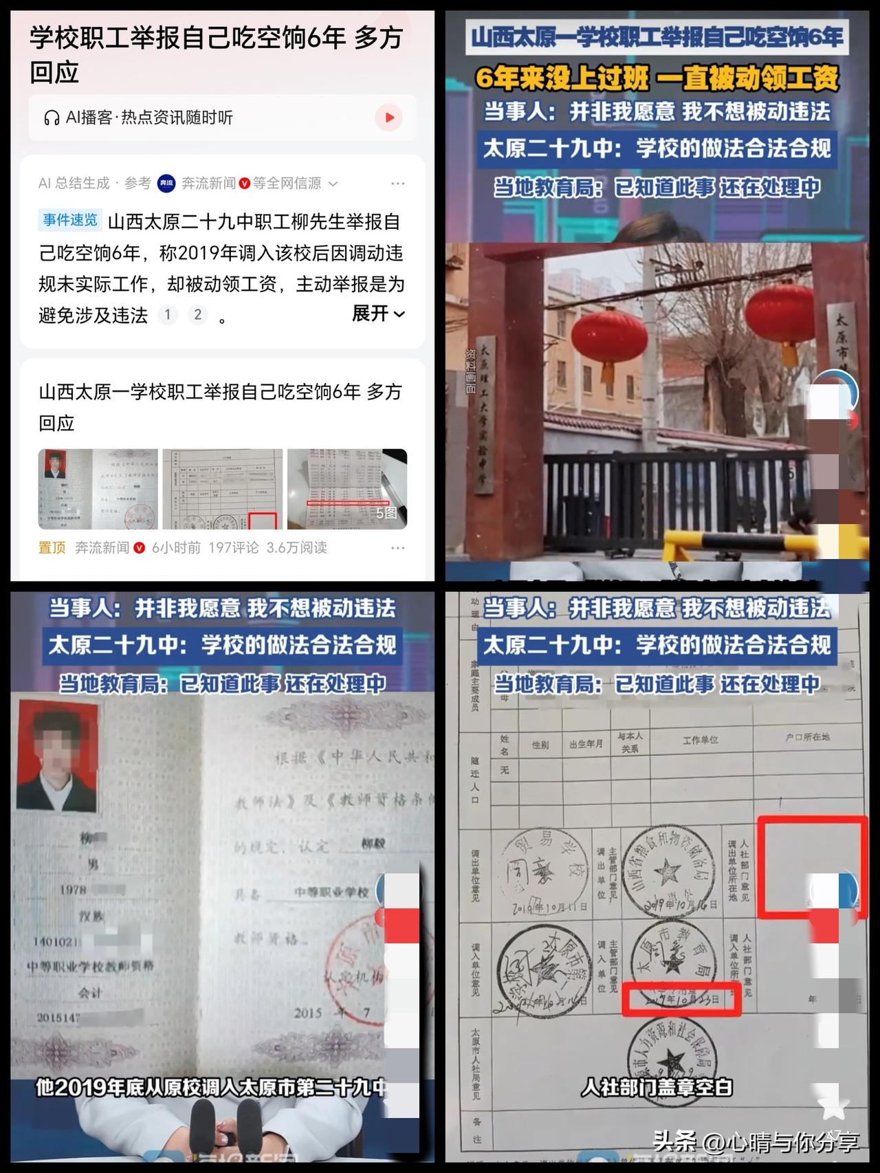 山西太原二十九中的校长这会儿可能也是一个头两个大吧，
没想到自家学校的老师会做出