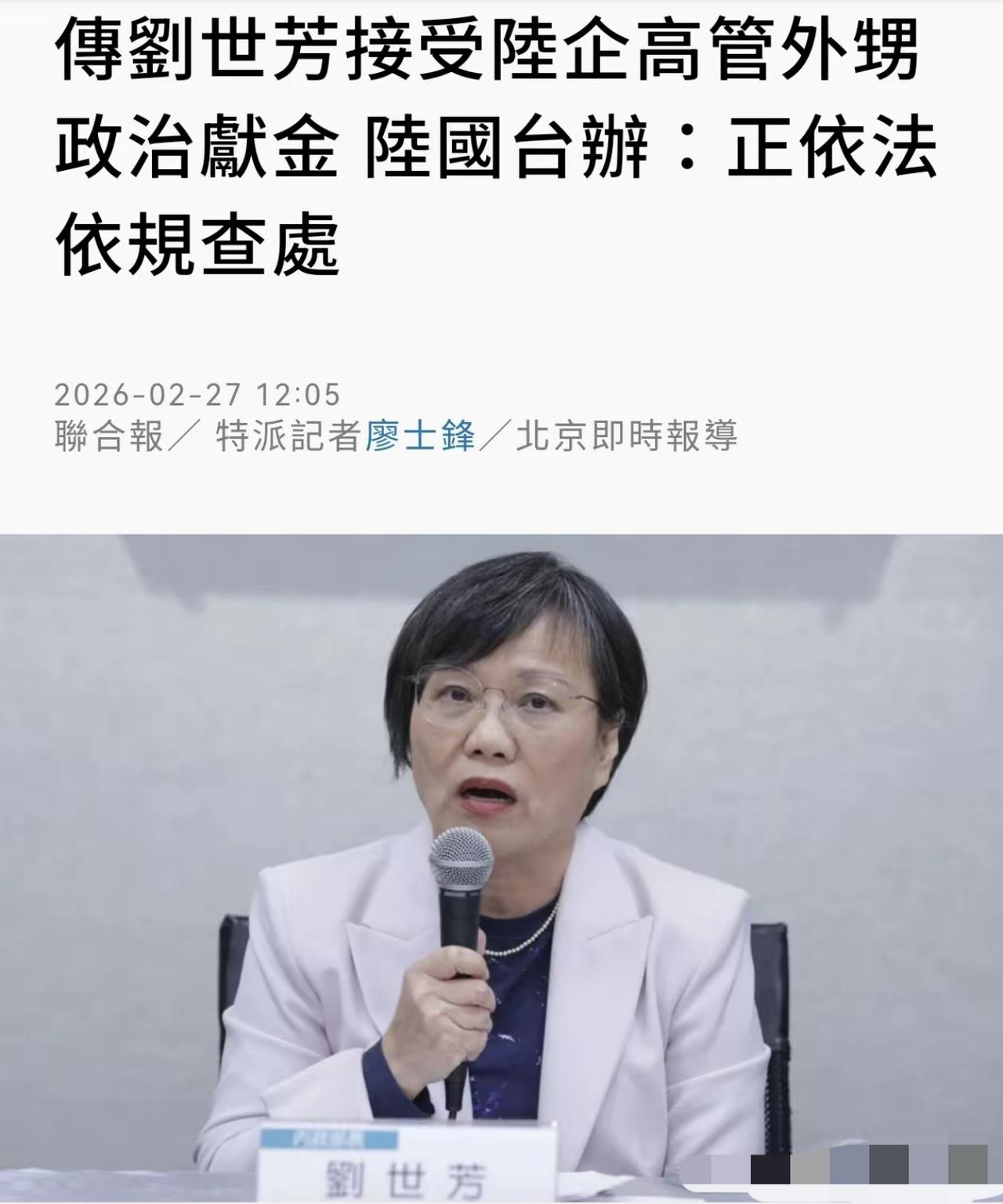 大陆认定的“台独”顽固分子、现任台当局“内政部长”刘世芳，被披露外甥颜文群担任某