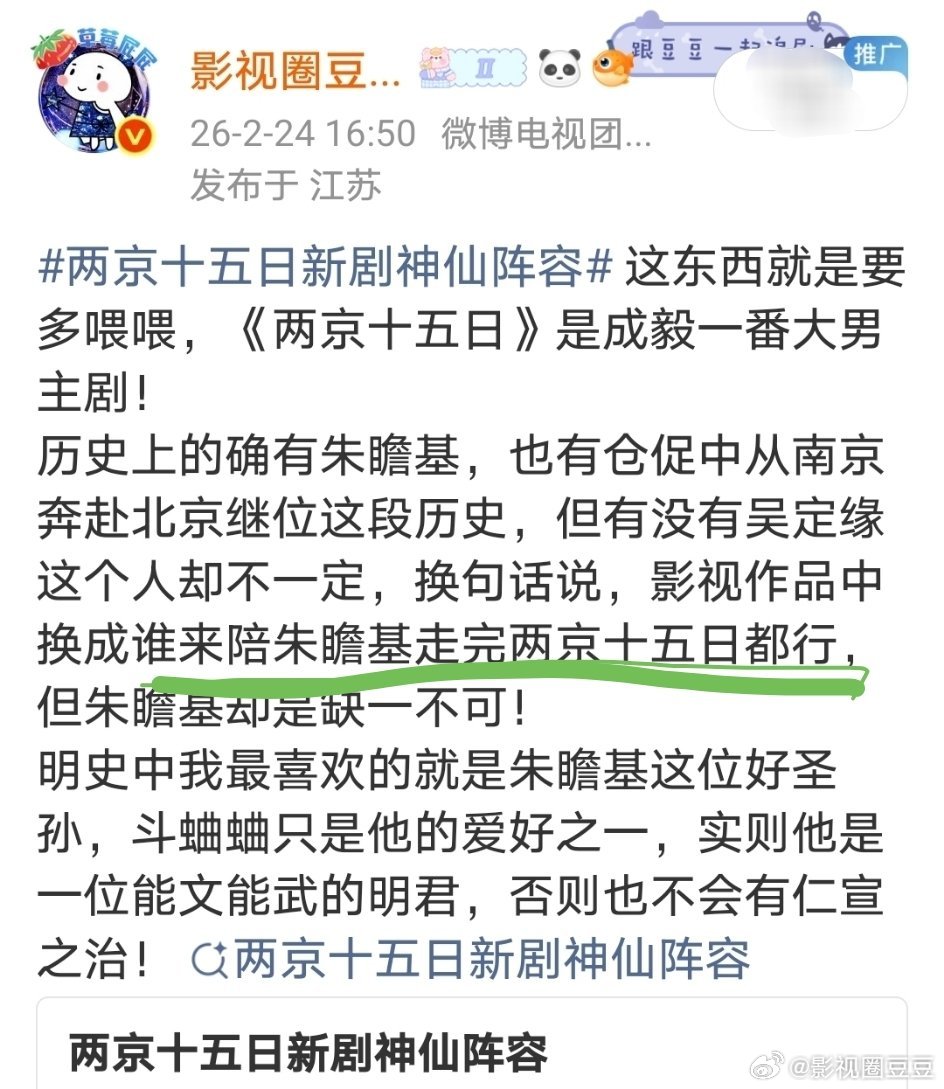 看到ie姐姐在为成毅《两京十五日》维权！我还是那句话，换成谁来陪朱瞻基走完两京十