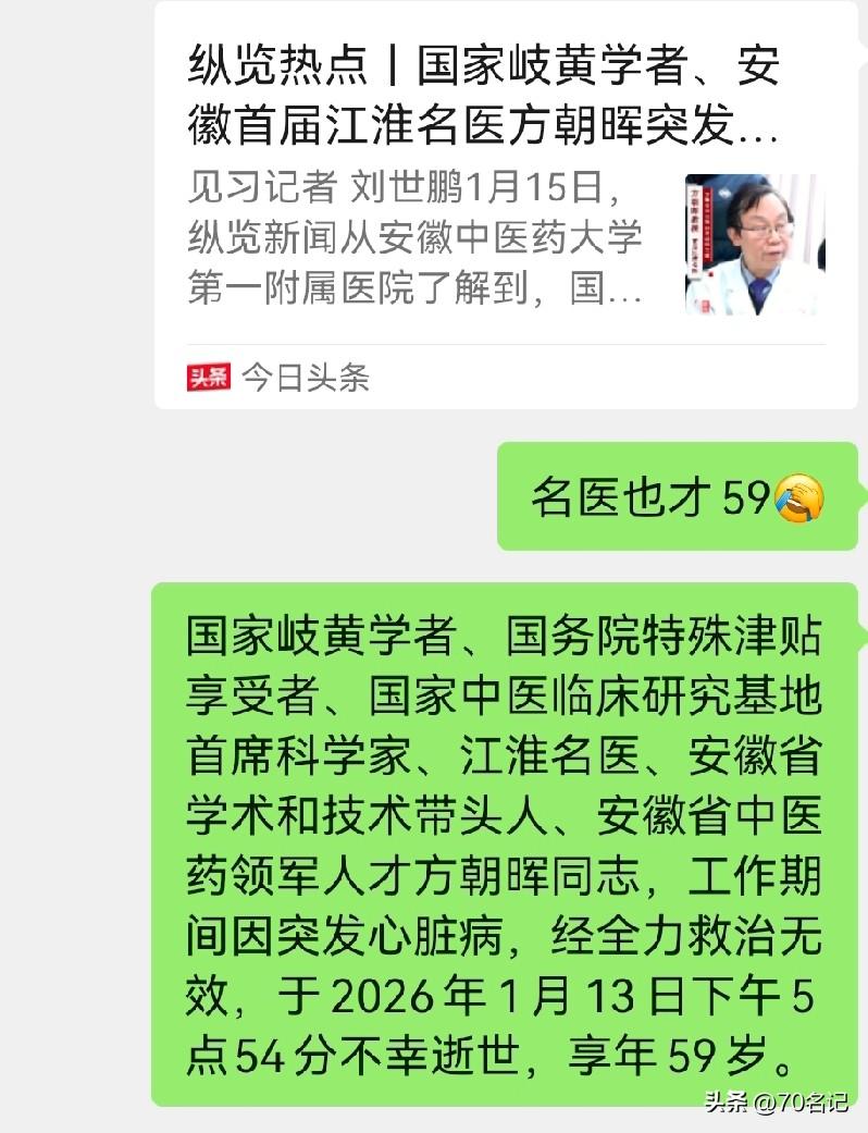 59岁正是经验与精力都处于黄金时期，这位“江淮名医”的离世太让人惋惜。59岁的医
