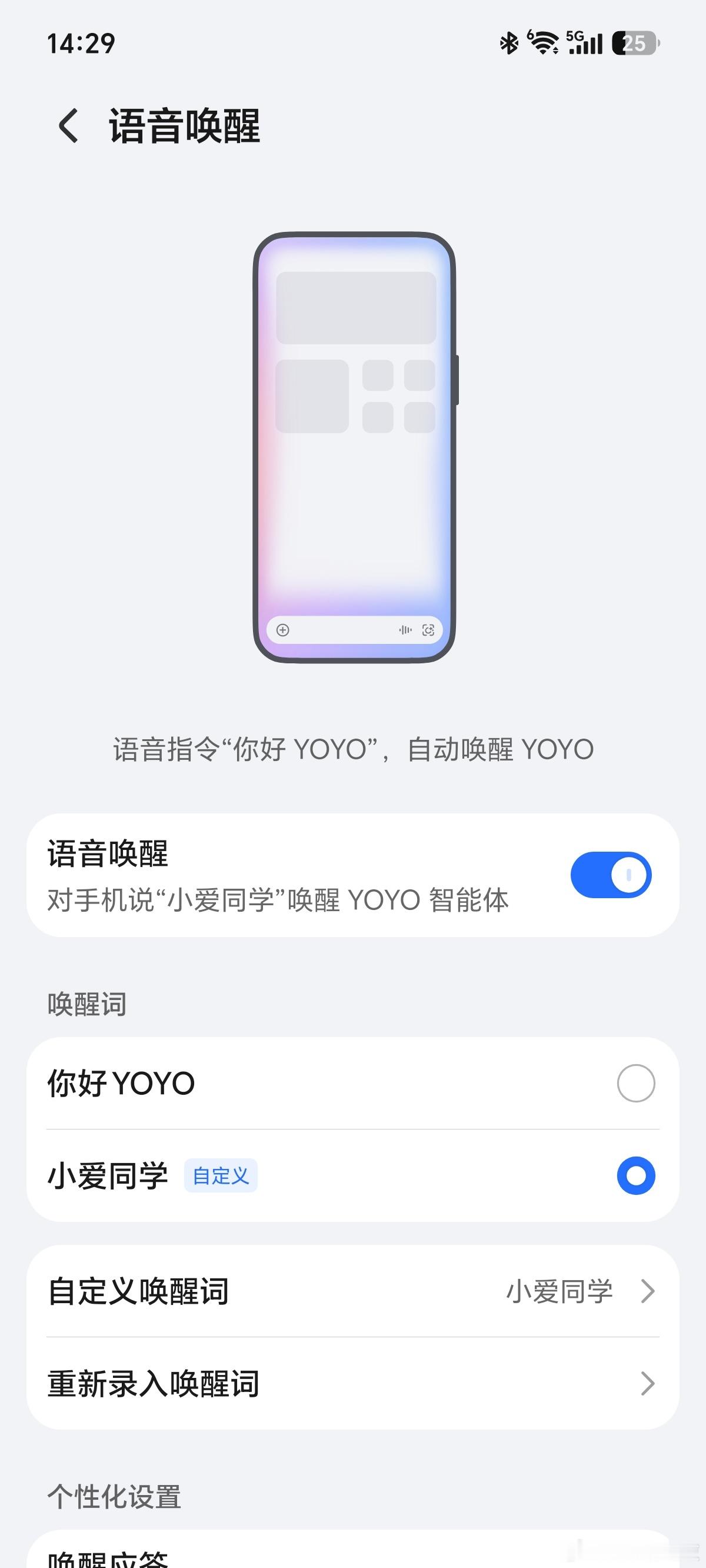 刚才给我几部手机都改了语音助手的名字荣耀手机，唤醒词改成：小爱同学小米手机，唤醒
