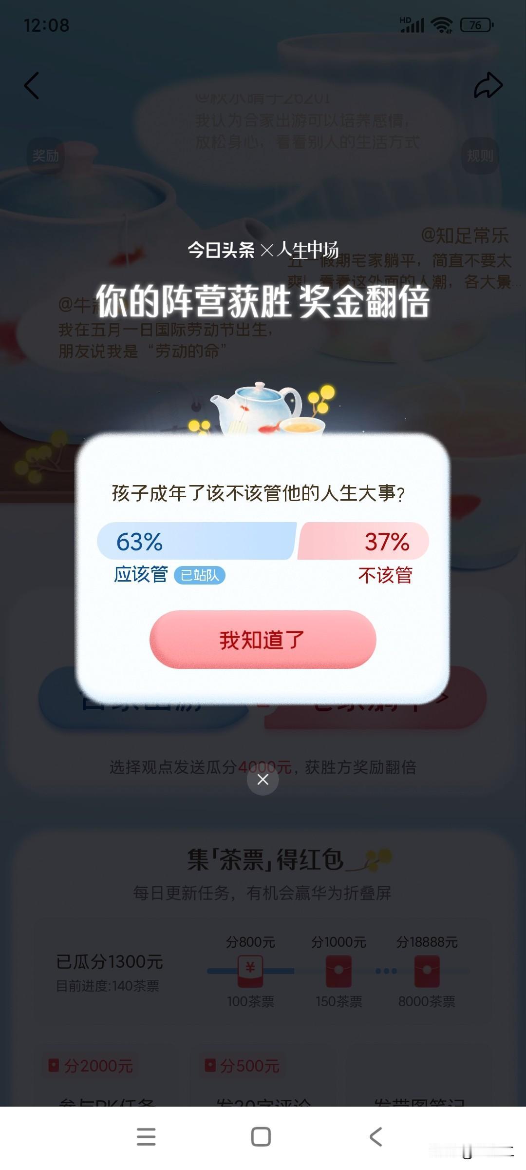 我站“孩子成年了该管人生大事”这一边，没想到直接赢啦！活动还能额外瓜分2000元