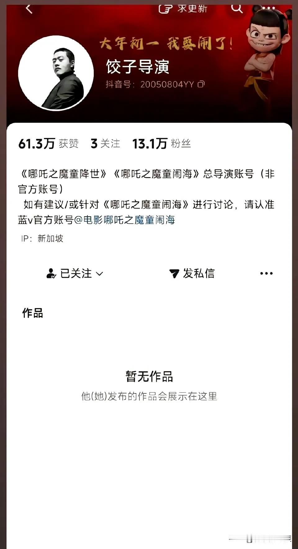 啥！冒充“饺子”导演抖音号，一天涨粉13万后，把账号卖了6万块钱？