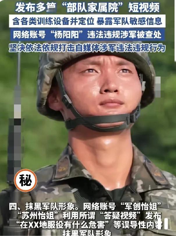 人怎么能闯这么大的祸，自称90后留守军嫂的“杨阳阳”被查处，这到底咋回事？
【信