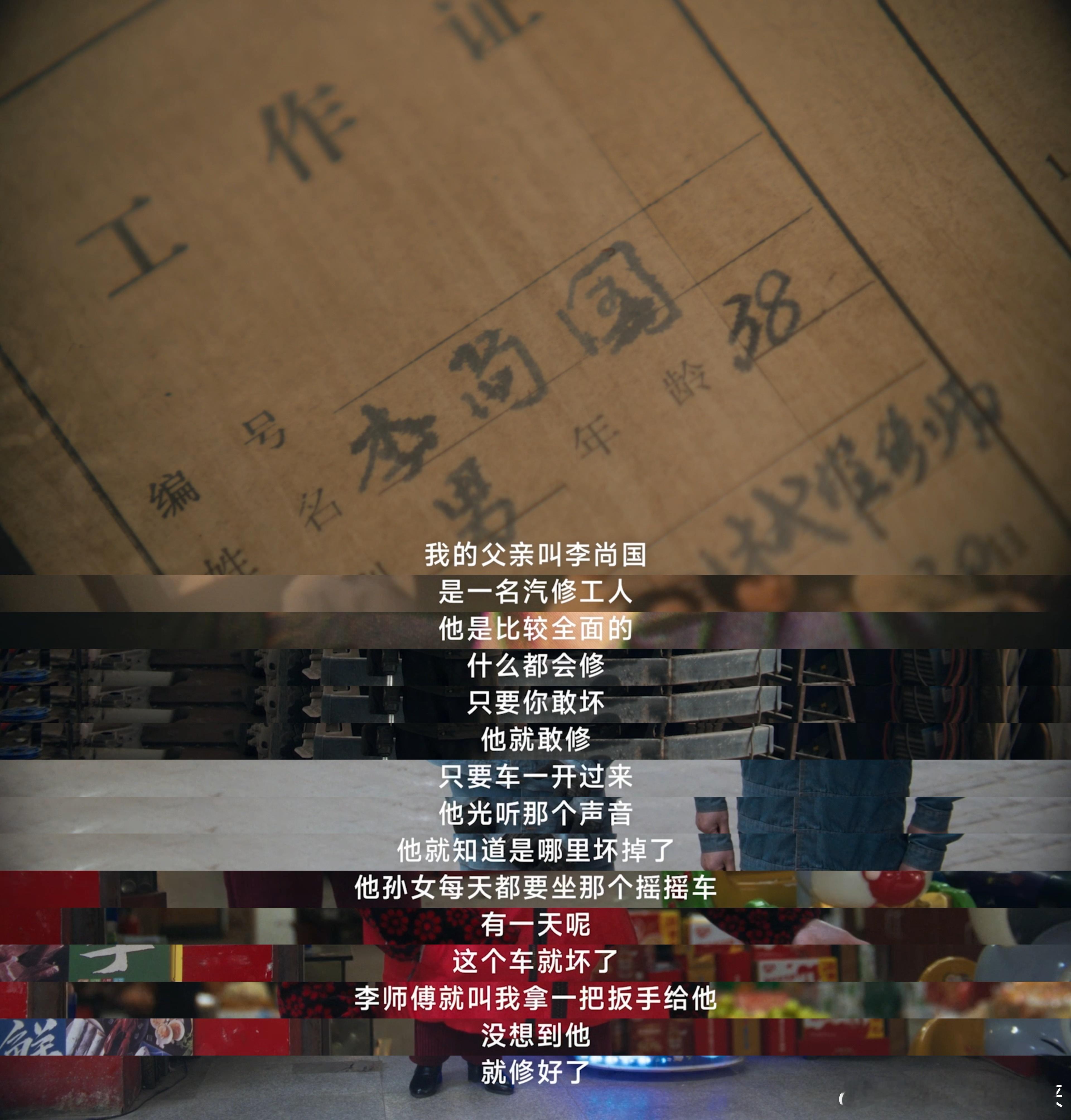 献给汽修工人李尚国小米这次的短片确实很打动人。没有铺天盖地的产品推销，就真实的在